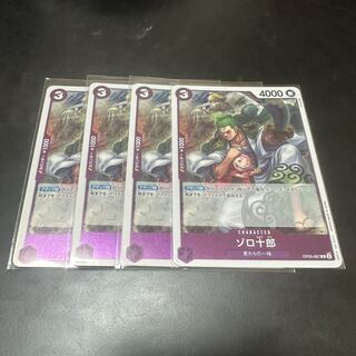 ゾロ十郎 R OP05-067