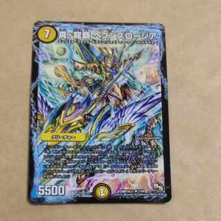 True Dragon's Heia Heaven's Rosier R 7/54