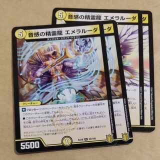 音感の精霊龍 エメラルーダ R ver.不統一