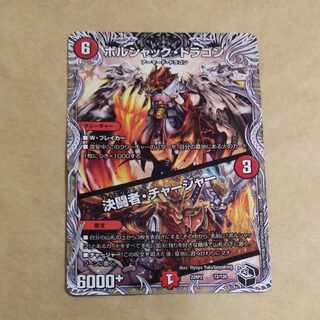 Bolshack Dragon｜Fighting Charger (Black Treasure) T2/T20