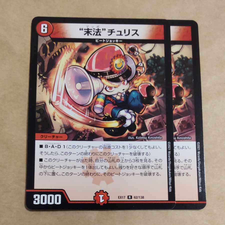 “末法”チュリス R 62/138 1枚