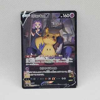 MimikyuV CSR 233/184 Management 03