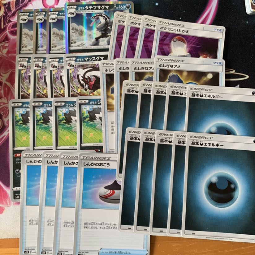 ガラルタチフサグマデッキパーツ