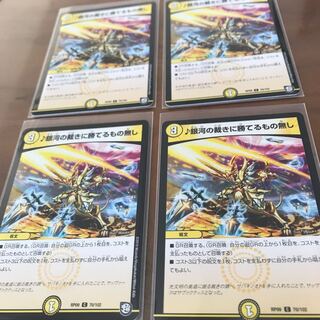 銀河の裁きに勝てるもの無し  4枚セット