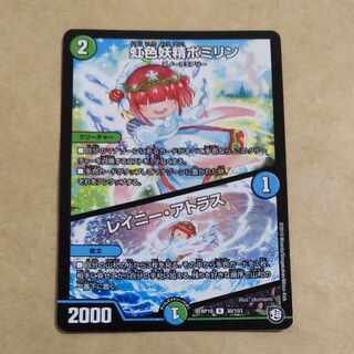 Rainbow Fairy Pomirin｜Rainy Atlas R 30/103