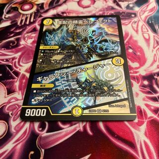 Perfected Spirit of Domination｜Galaxy Charger SR 5/112