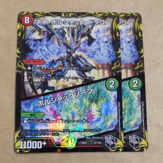 Neo Bolshack Dragon｜Bolshack Xorn (20th Black Treasure) T2/T20