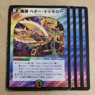 Magic Bullet Better Tomorrow R 20/55/Y7 Junk 1枚