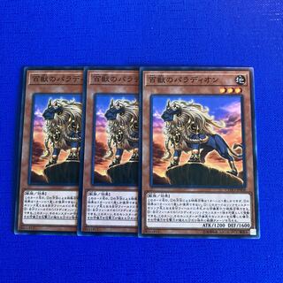 百獣のパラディオン