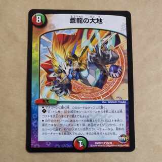 Land of the Blue Dragon R 28/74