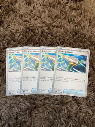 エレキジェネレーター　4枚