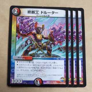 終断α ドルーター U 44/74 1枚