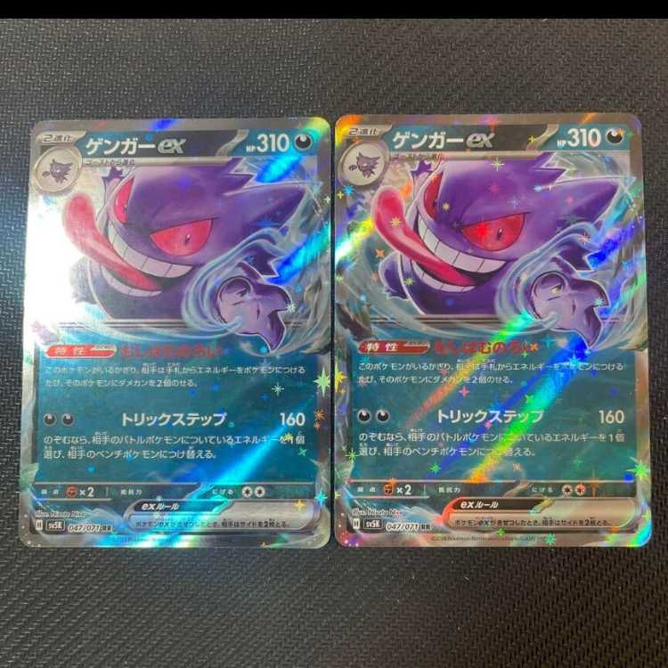 Pokémon Cards Gengarex RR 047/071 Set of 2