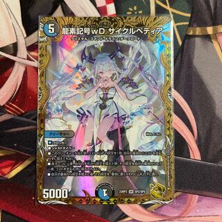 龍素記号wD サイクルペディア(金トレジャー) SR SP2/SP5