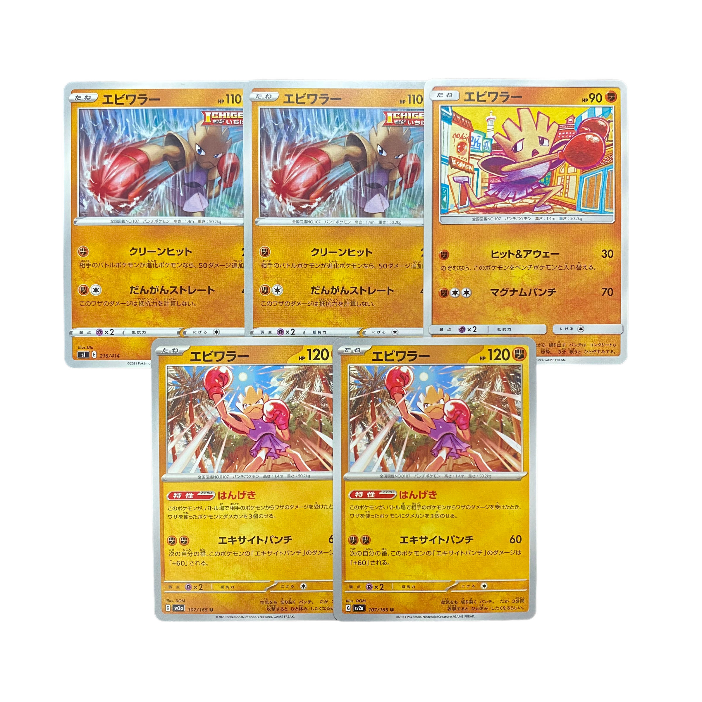 3291【ポケモンカード】エビワラー　5枚セット