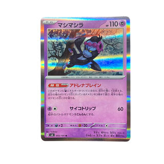 3309【ポケモンカード】マシマシラ　R