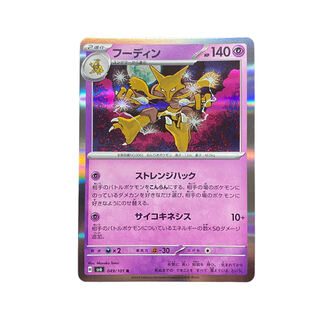 3310 [Pokémon Card] Alakazam R