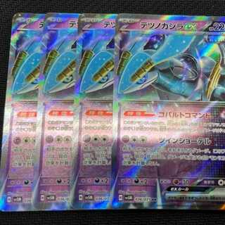 Tetsunokashira ex RR 036/071 Set of 4 4枚