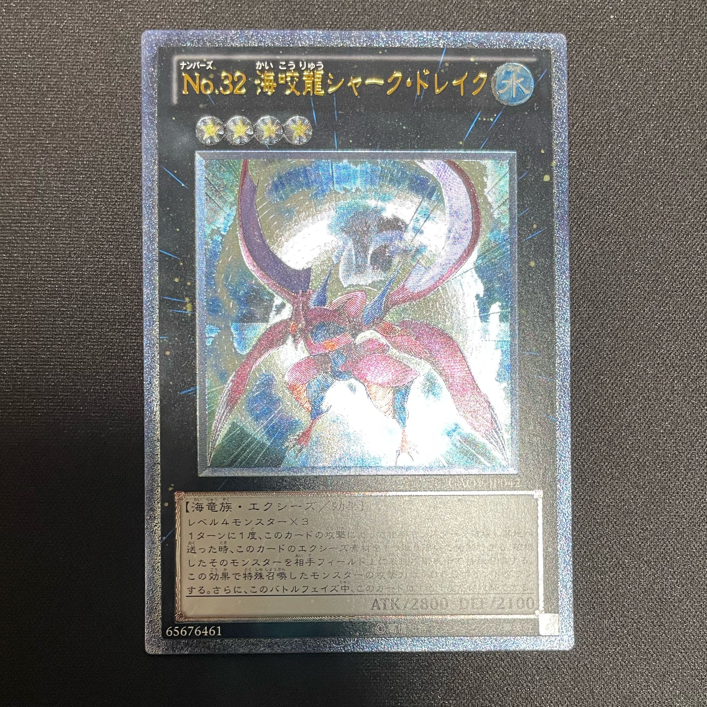 Number 32: Shark Drake Ultimate Rare JP042