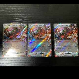 Pokémon Card Gachiguma Akatsuki ex RR 052/066 Set of 3
