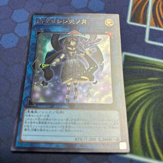 "The moon of heaven is closed.