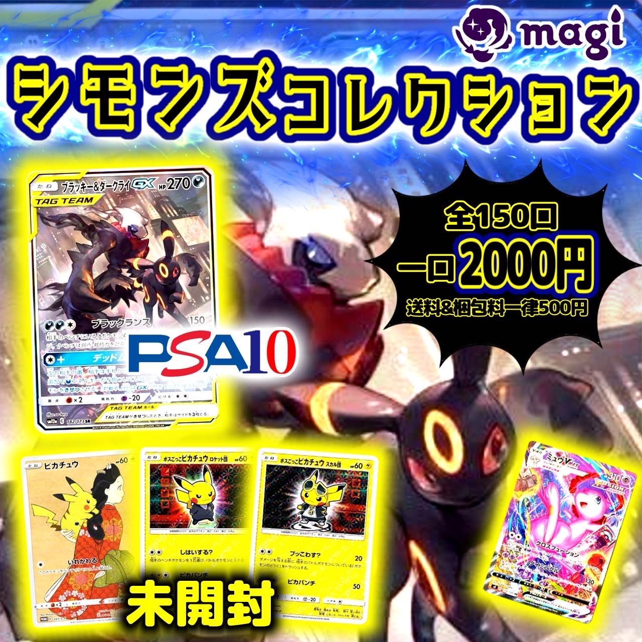 シモンズコレクション　10口分