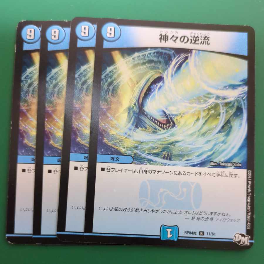 Divine Riptide R 11/61