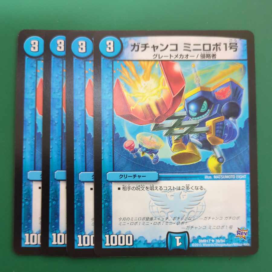 ガチャンコ ミニロボ1号 U 39/94 1枚