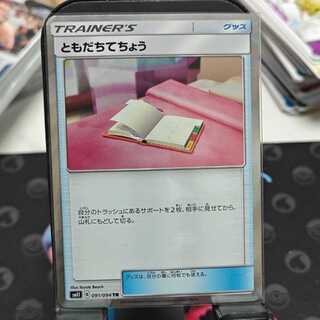 ポケモンカード ともだちてちょう TR 091/094 1枚