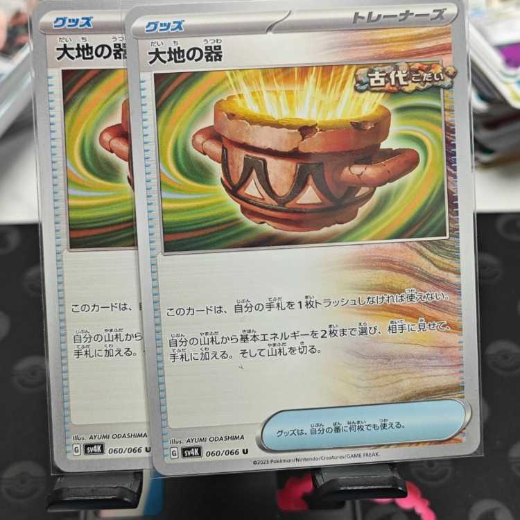 Pokémon Card Vessels of the Earth U 060/066 Set of 2