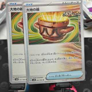 ポケモンカード 大地の器 U 060/066 2枚セット