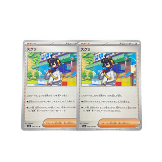 3320 [Pokémon Cards] Suguri Set of 2