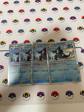 セグレイブ(R仕様) 053/190