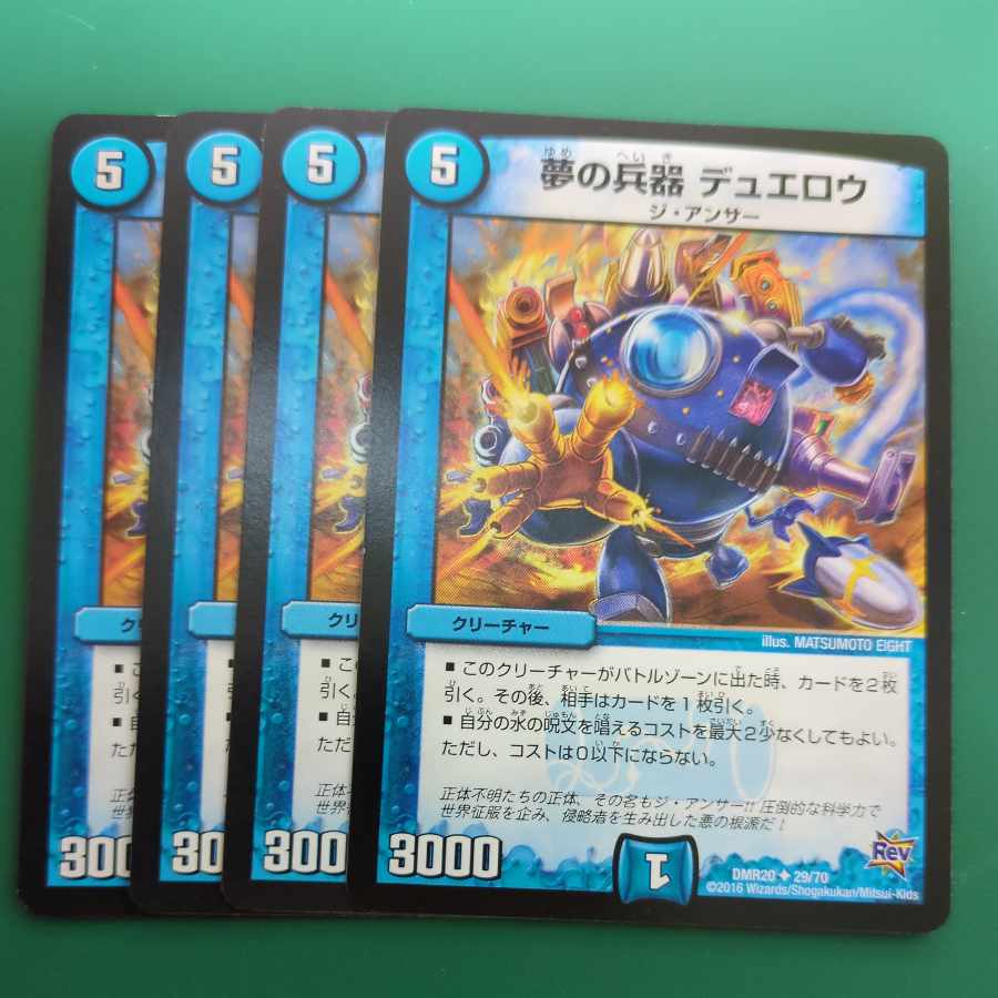 Dream Weapon Duelow U 29/70