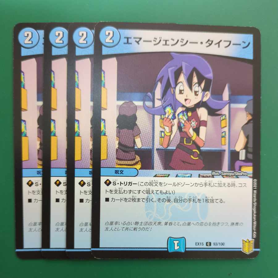 Emergency Typhoon C 93/100