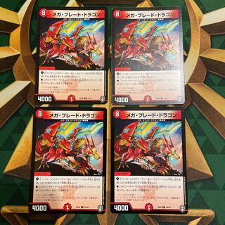 メガ・ブレード・ドラゴン R 10/42