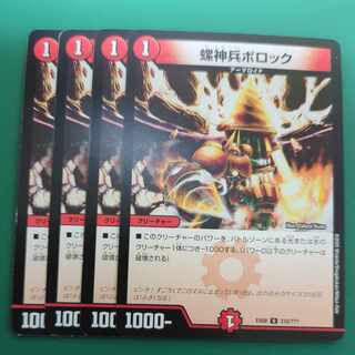 Rajinbei Bollock U 233/?????