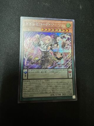 DoSolfachord Coolia Secret Rare JP021