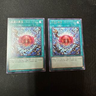 Crime Treasure of Mutiny - Snake Eye Rare 2 pieces