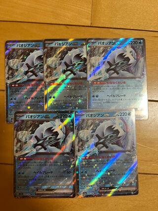 パオジアンex RR 054/190