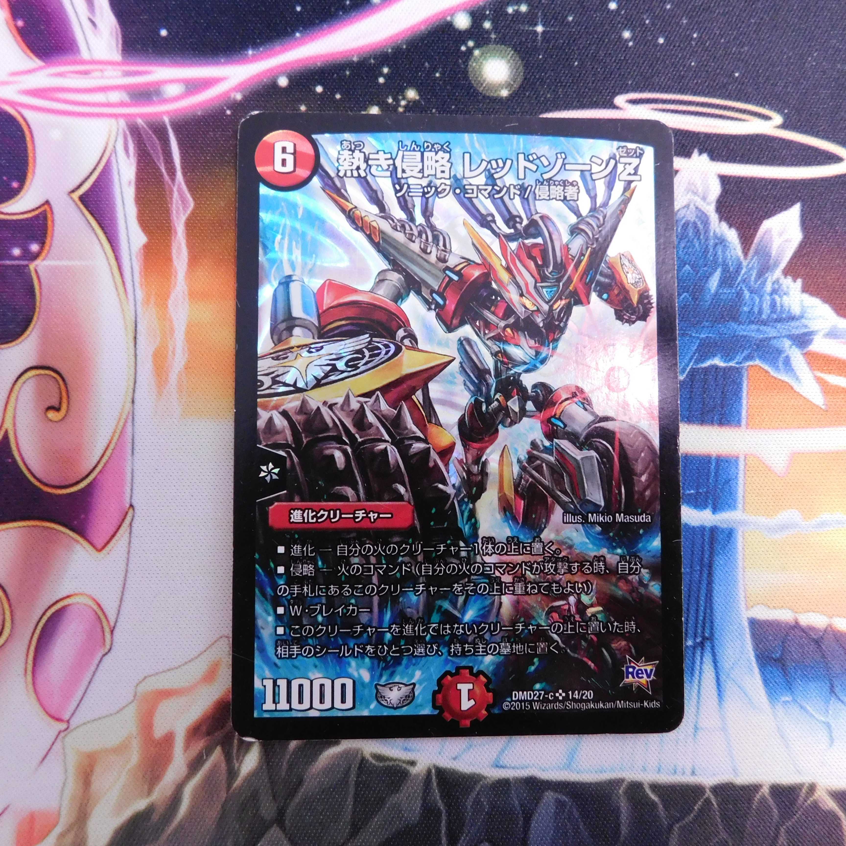 熱き侵略 レッドゾーンZ　1枚②