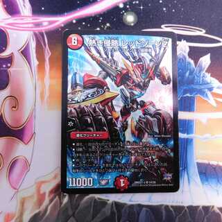 熱き侵略 レッドゾーンZ　1枚②