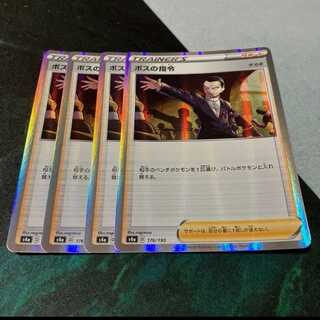 Pokémon Card Boss's Command [Sa Kiawe] (R Spec) 176/190 Set of 4