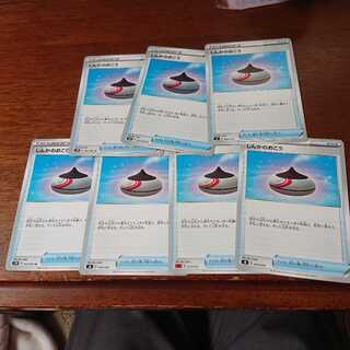 しんかのおこう7枚