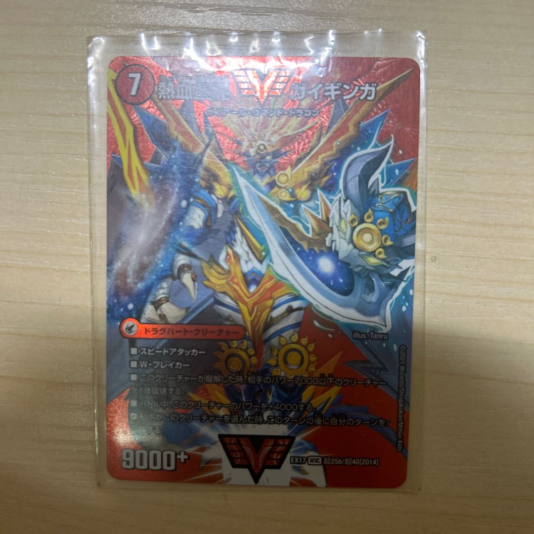 Ginga Greatsword Guy Hart｜Hot Blood Star Dragon Guy Ginga WVC Psychic25a/Psychic40[2014]｜Psychic25b/Psychic40[2014].