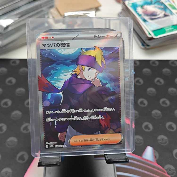 ポケモンカード マツバの確信 SR 092/071 1枚の通販 シンクロ