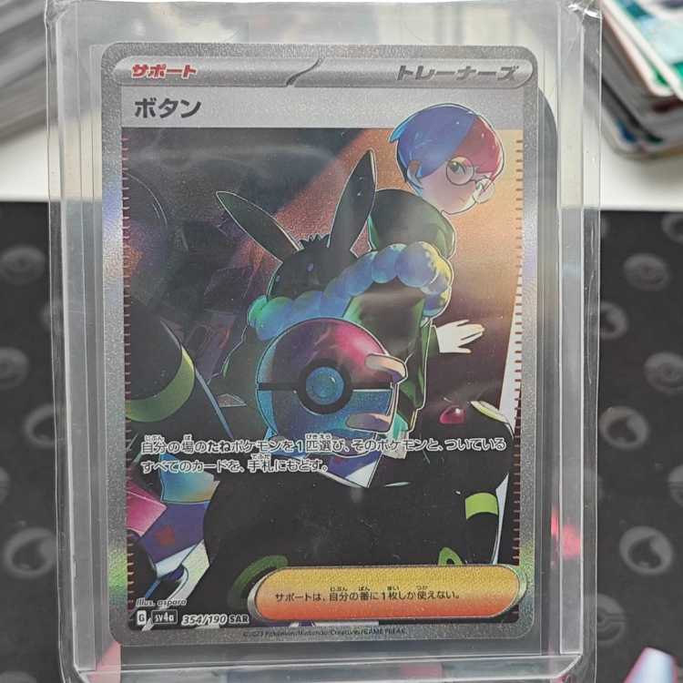 1 Pokemon Card Button SAR 354/190