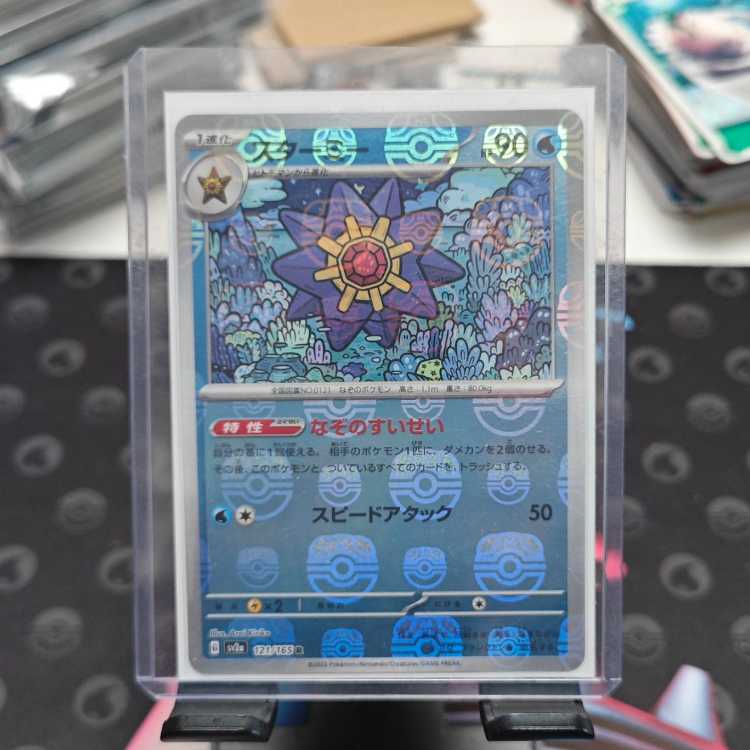 Pokémon Card Starmie (Master Ball Pattern/Mirror Specs) R 121/165 1 copy