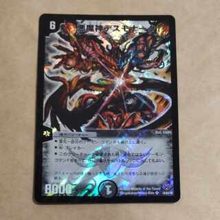 悪魔神デスモナーク SR 18/84/Y8