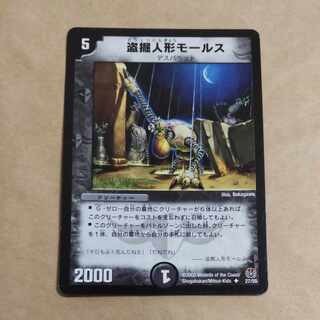 Stolen doll Morse U 27/55